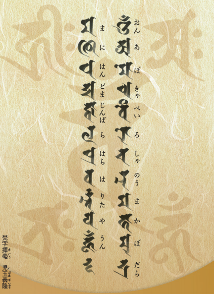 光明真言の功徳 | 真言宗智山派 立川山 正楽院